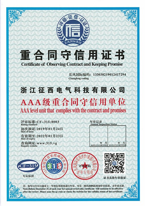 Contract-and-trustworthy-certificate
