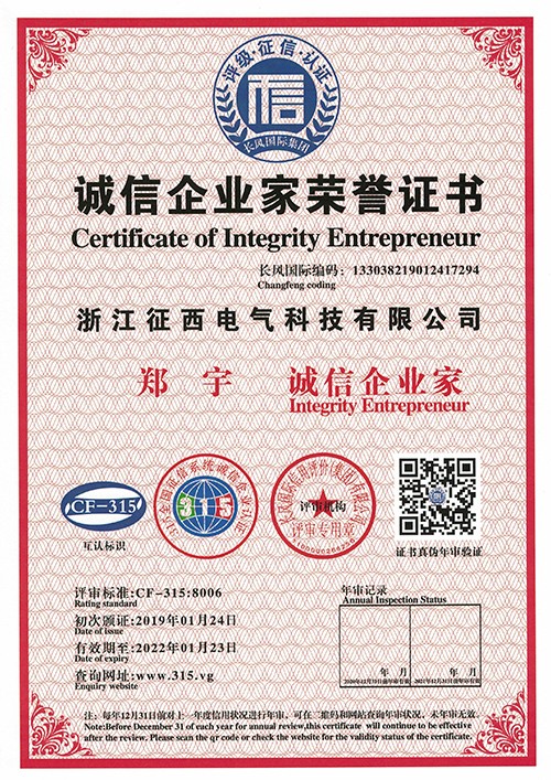 Honour-of-Integrity-Entrepreneur
