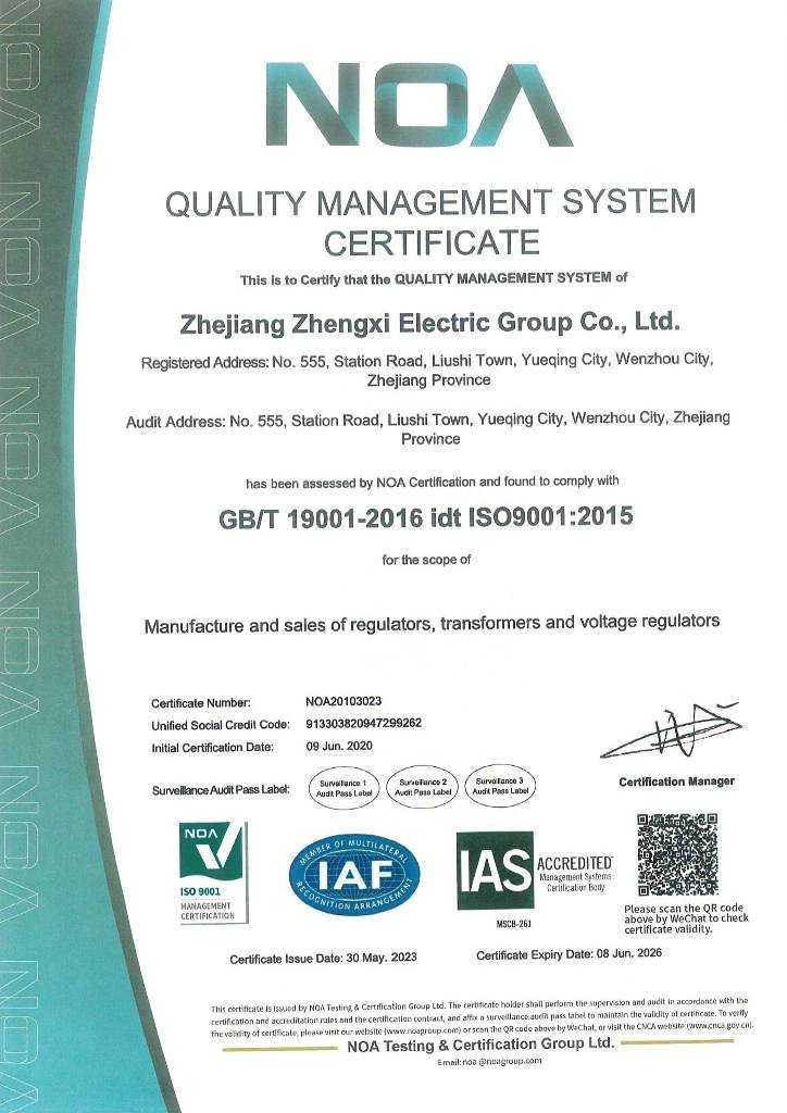 zhengxi-ISO9001
